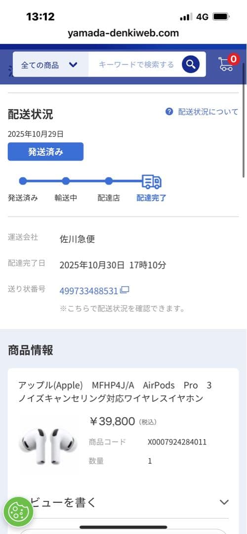AirPodsPro第3世代　新品未開封