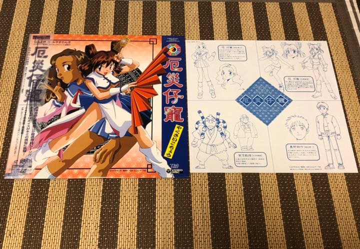 ☆厄災仔寵☆やくさいこちょう☆希少！☆美品♪☆レーザーディスク☆