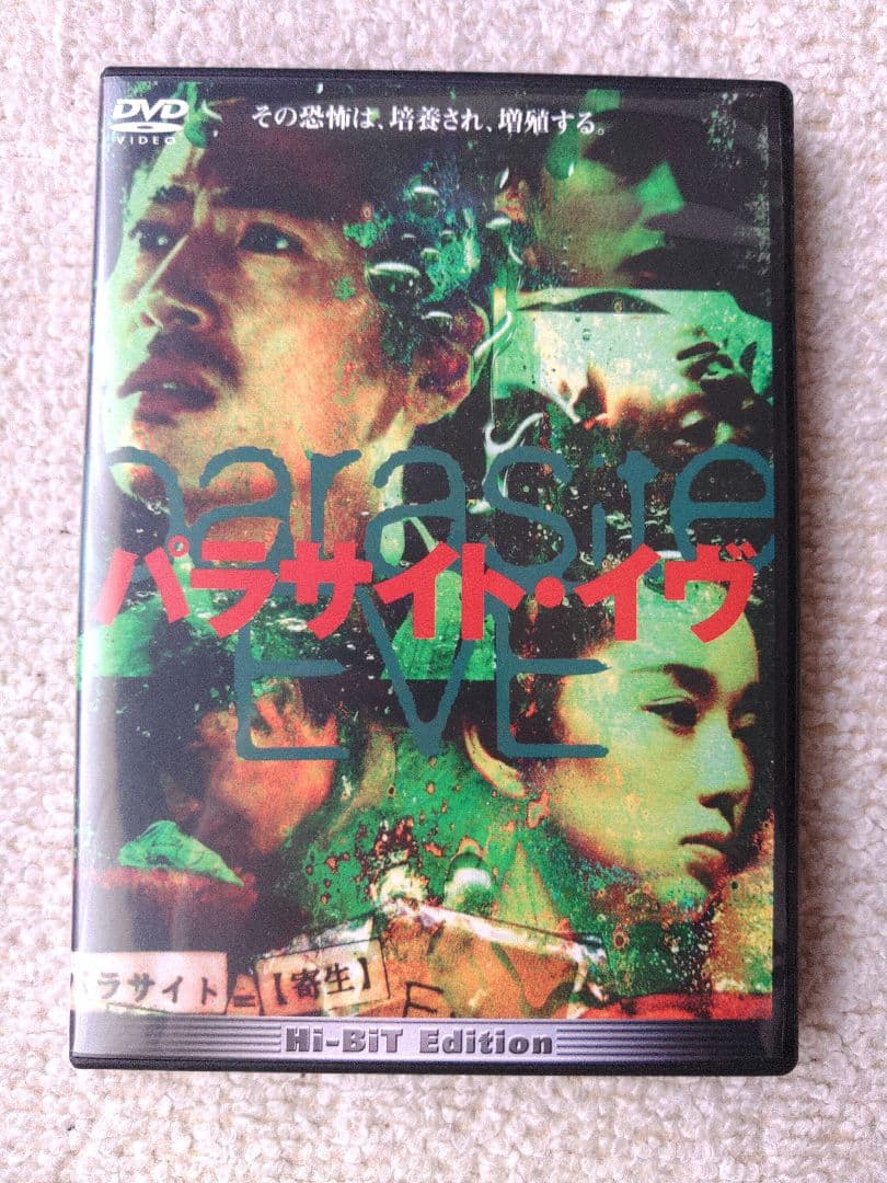 DVD パラサイト・イヴ