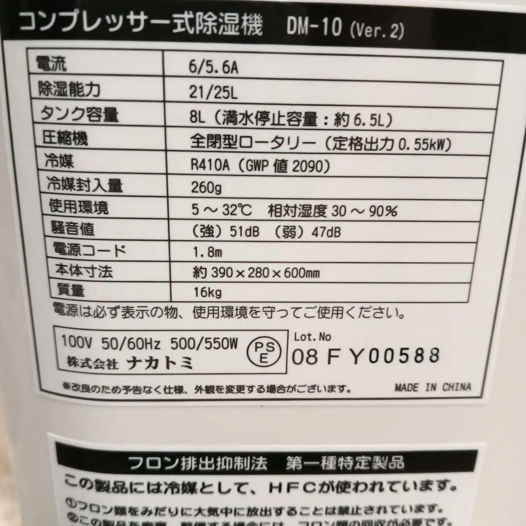 【動作確認済】ナカトミ コンプレッサー式 除湿機