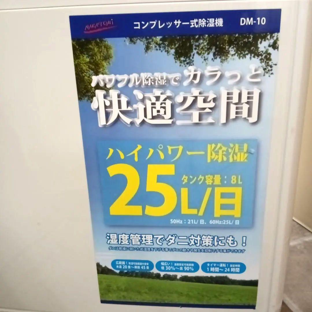【動作確認済】ナカトミ コンプレッサー式 除湿機