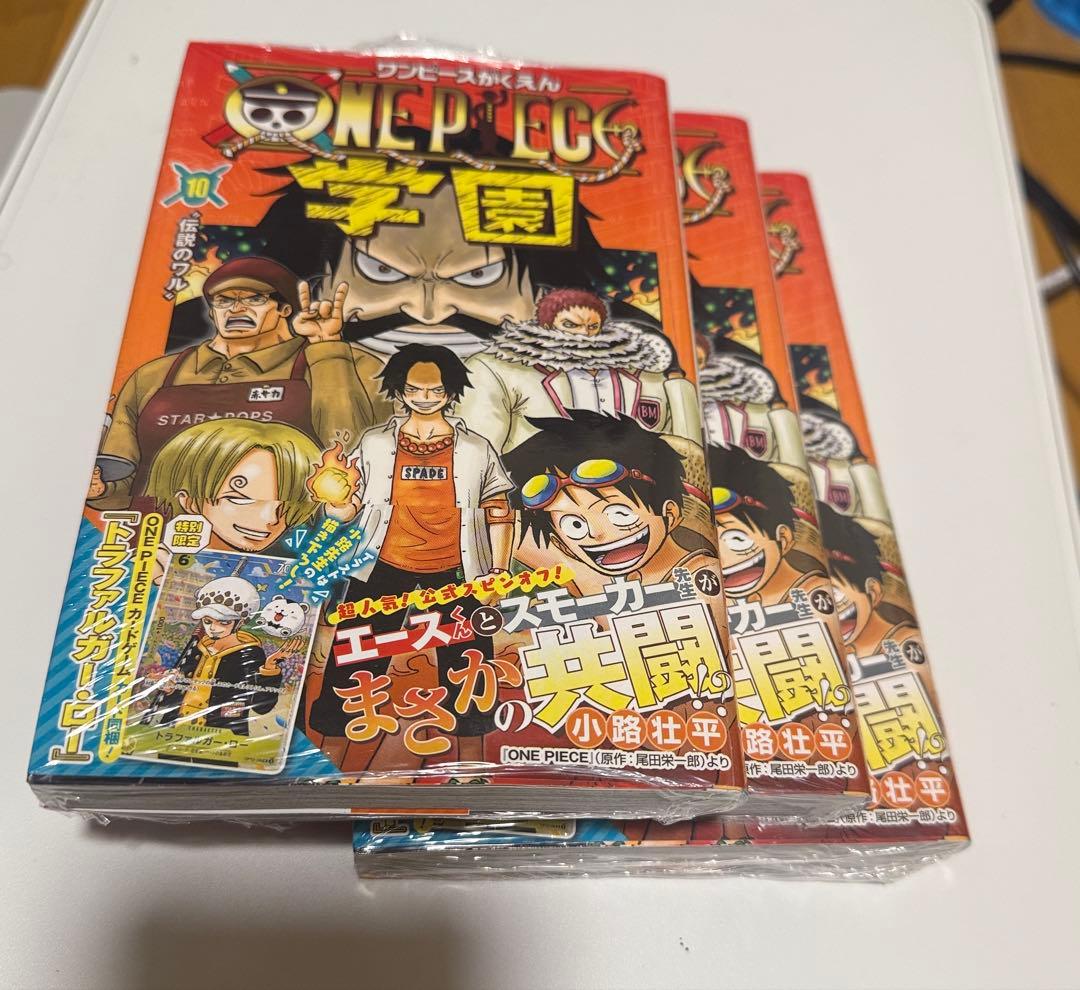 ONE PIECE 学園 10巻 3冊