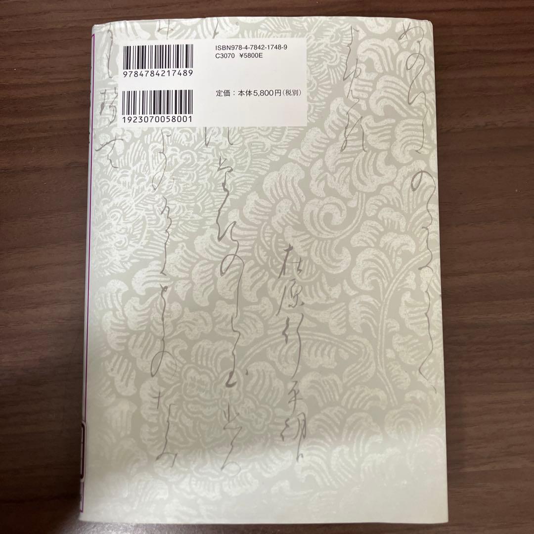 【中古本】料紙と書 東アジア書道史の世界