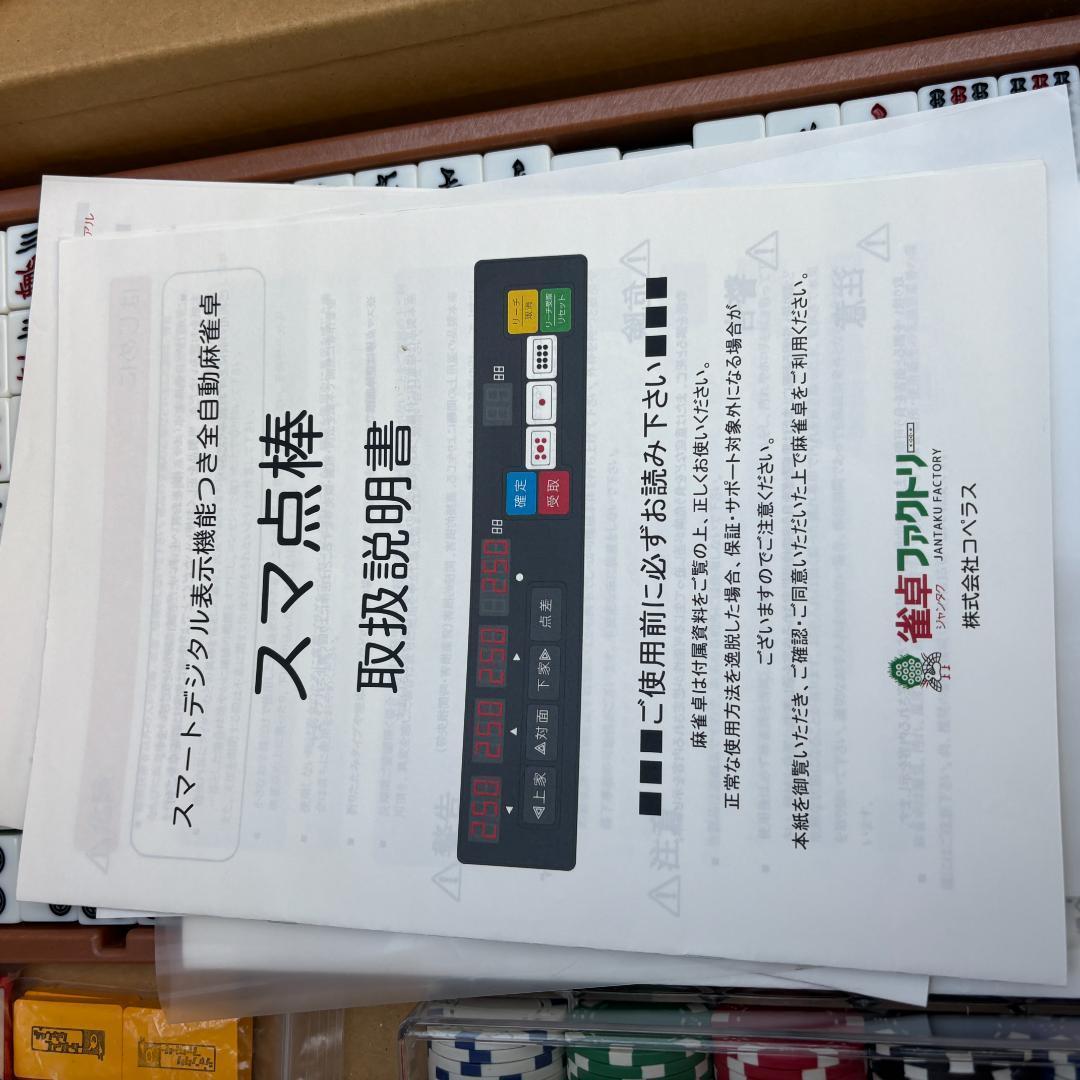 MJ-REVO 2021 全自動麻雀機　スマ点棒機能付き