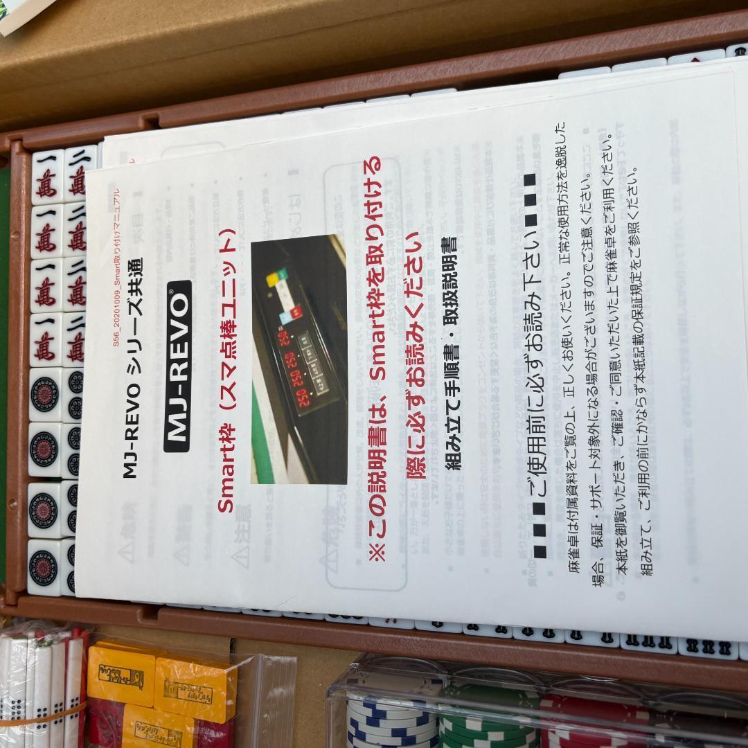 MJ-REVO 2021 全自動麻雀機　スマ点棒機能付き