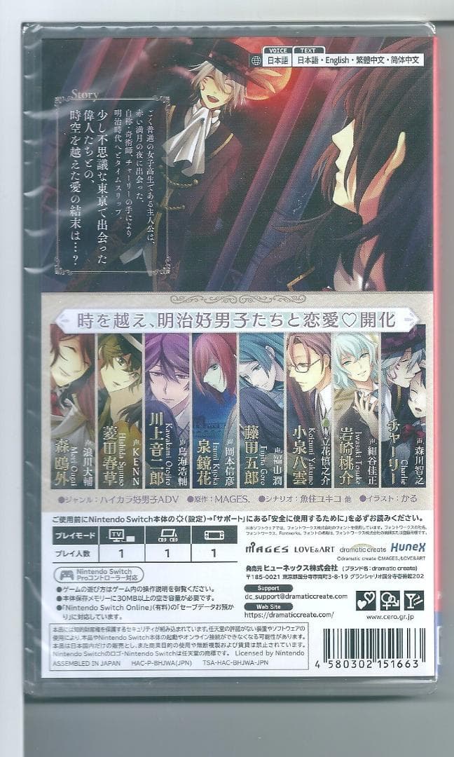 新品y Switch 明治東亰恋伽 Full Moon