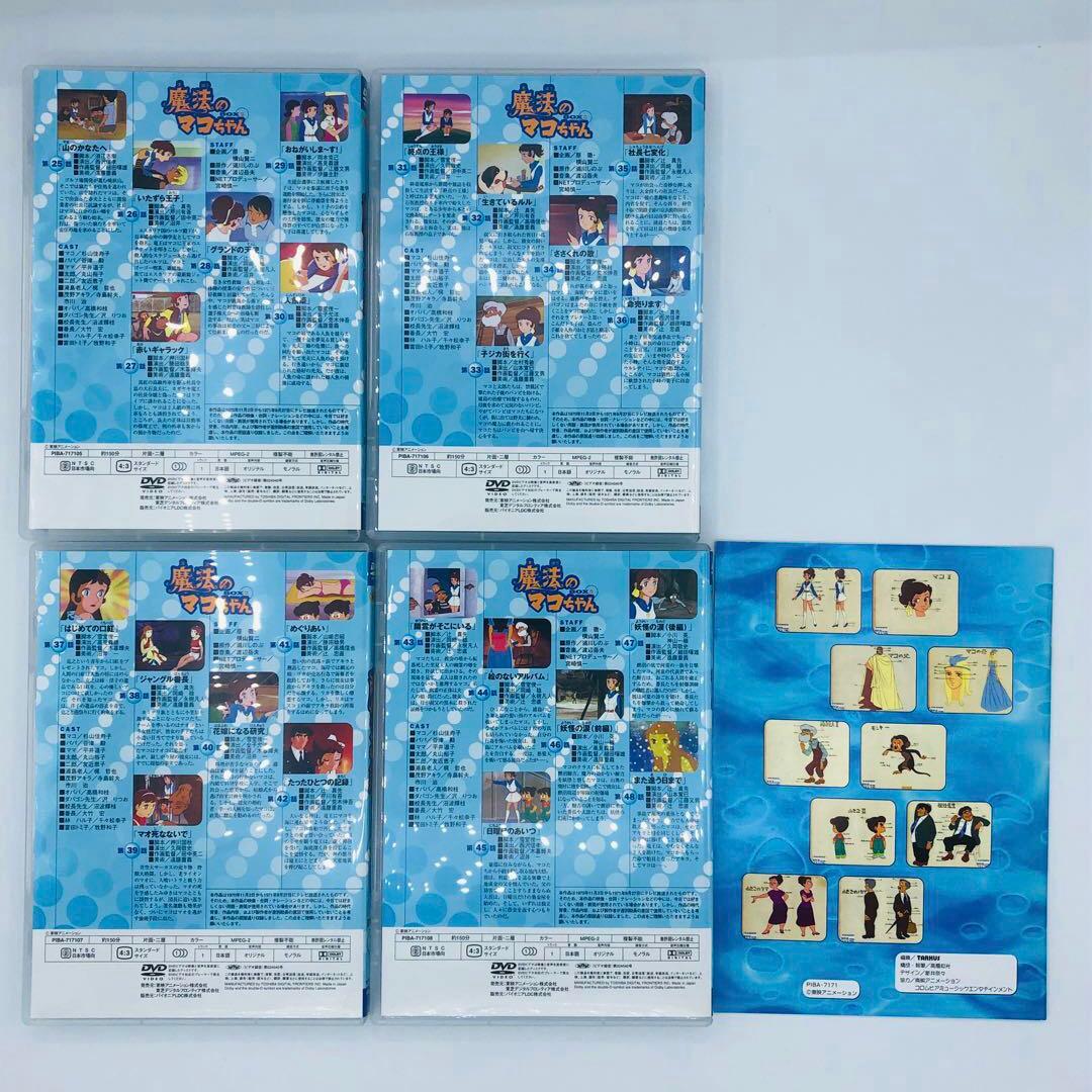 東映アニメーション 魔法のマコちゃん DVD-BOX2 TOSHIBA