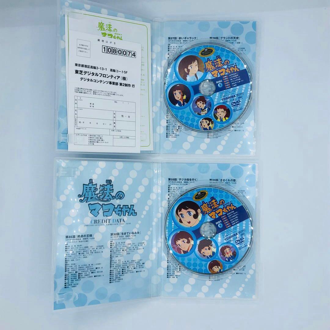 東映アニメーション 魔法のマコちゃん DVD-BOX2 TOSHIBA