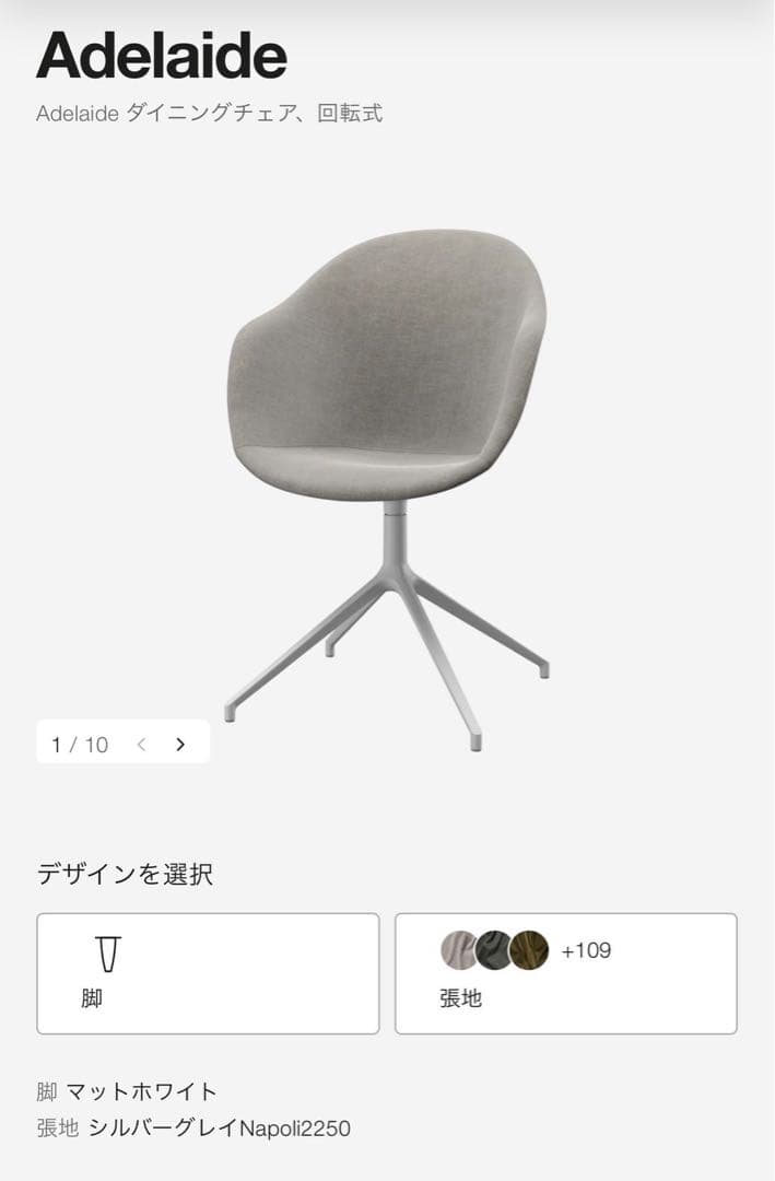 BoConcept Adelaide 上質感ダイニングチェア回転式 ②グレー系