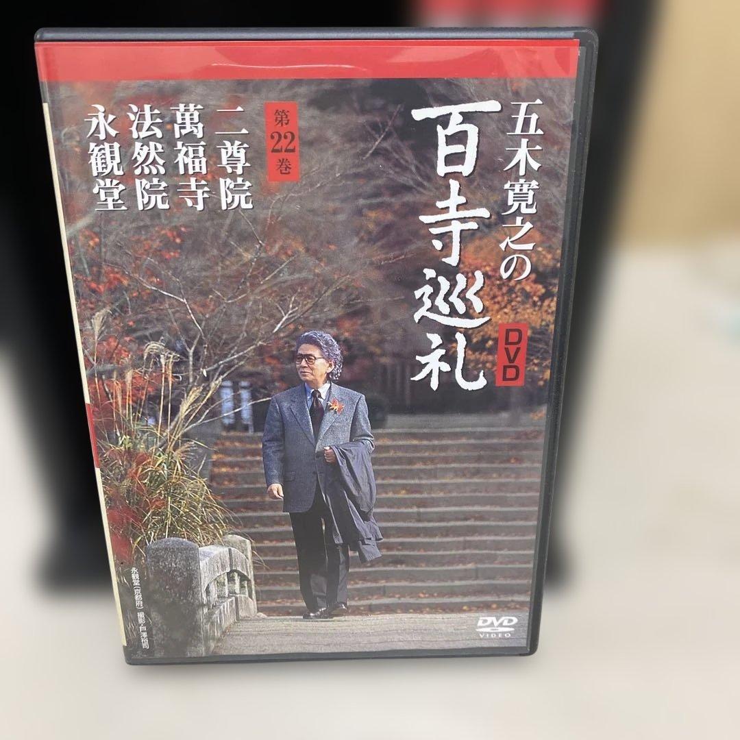 値下げ　五木寛之の百寺巡礼第二集 全10巻セット