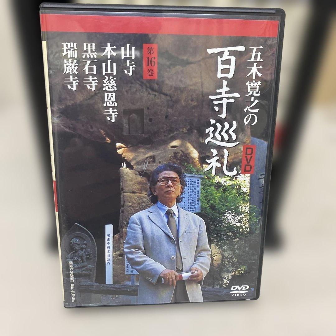 値下げ　五木寛之の百寺巡礼第二集 全10巻セット