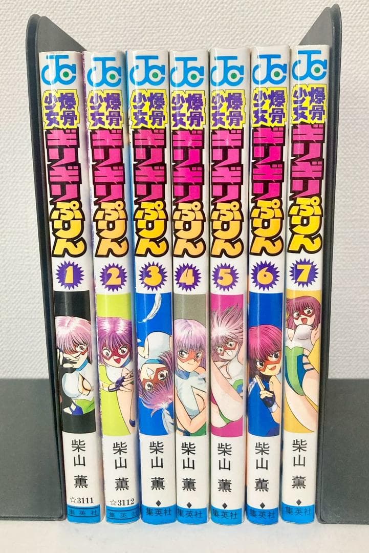 【美品】全て初版発行　爆骨少女ギリギリぷりん 全巻　1〜7巻
