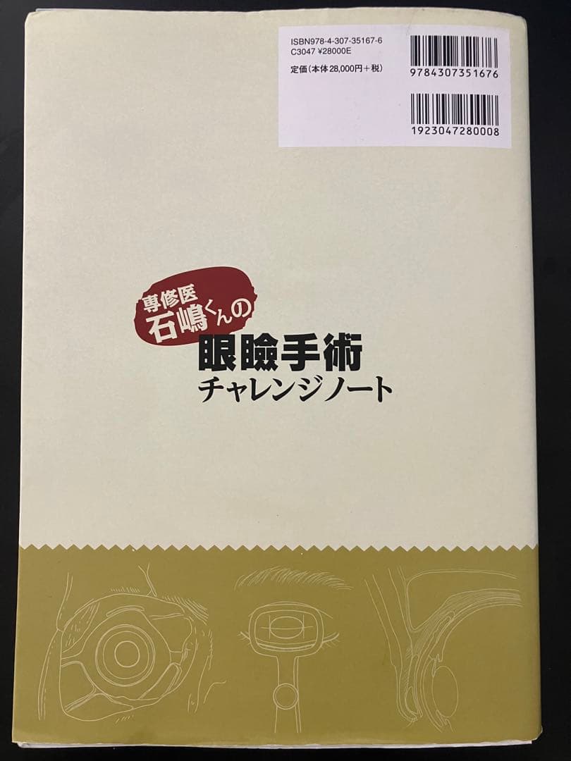 (裁断済み)眼瞼手術チャレンジノート