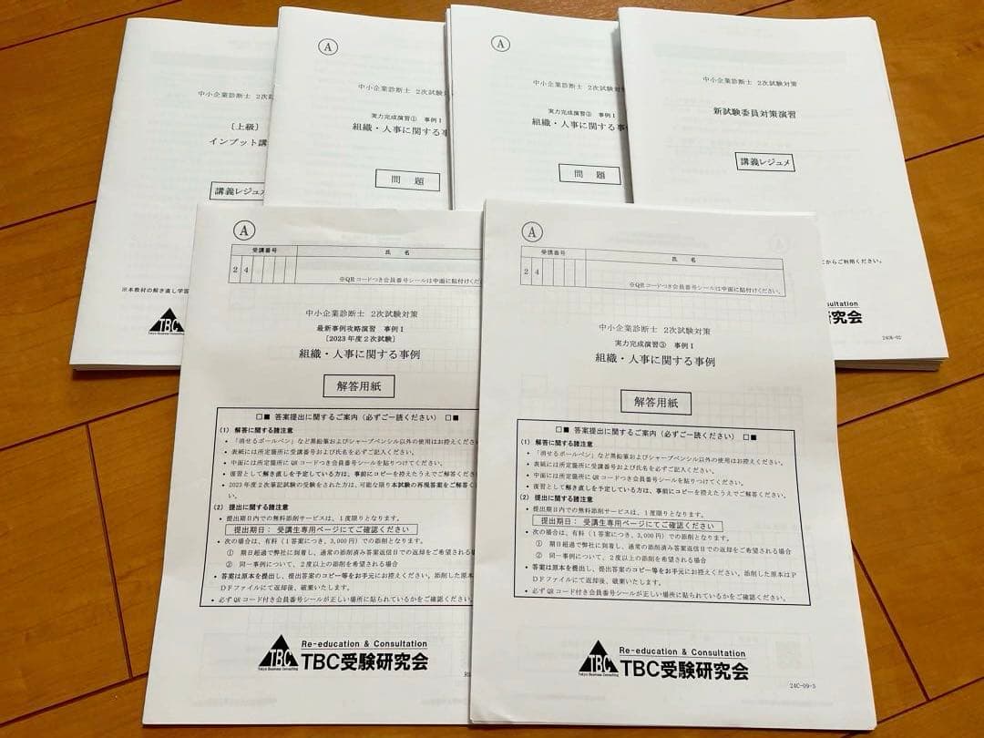中小企業診断士 2次試験 TBC受験研究会 通信講座演習教材一式