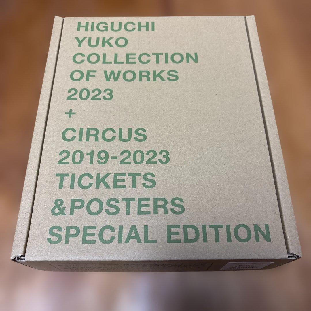 ヒ*デ様 ヒグチユウコ 画集 CIRCUS展 コンプリート スペシャルエディショ