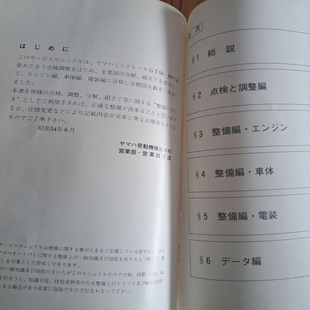 YAMAHA GT50・80 サービスマニュアル