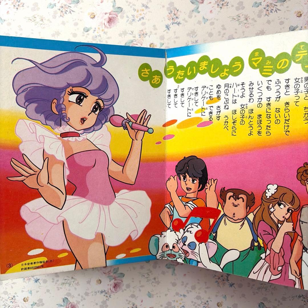 【希少】クリィミーマミ　絵本　ポケットカラーずかん　おともだち絵本シリーズ