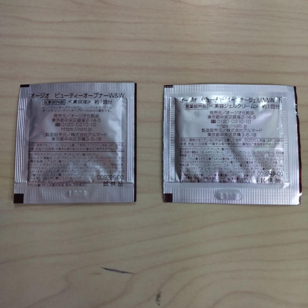 オージオ　サンプル 20個セット