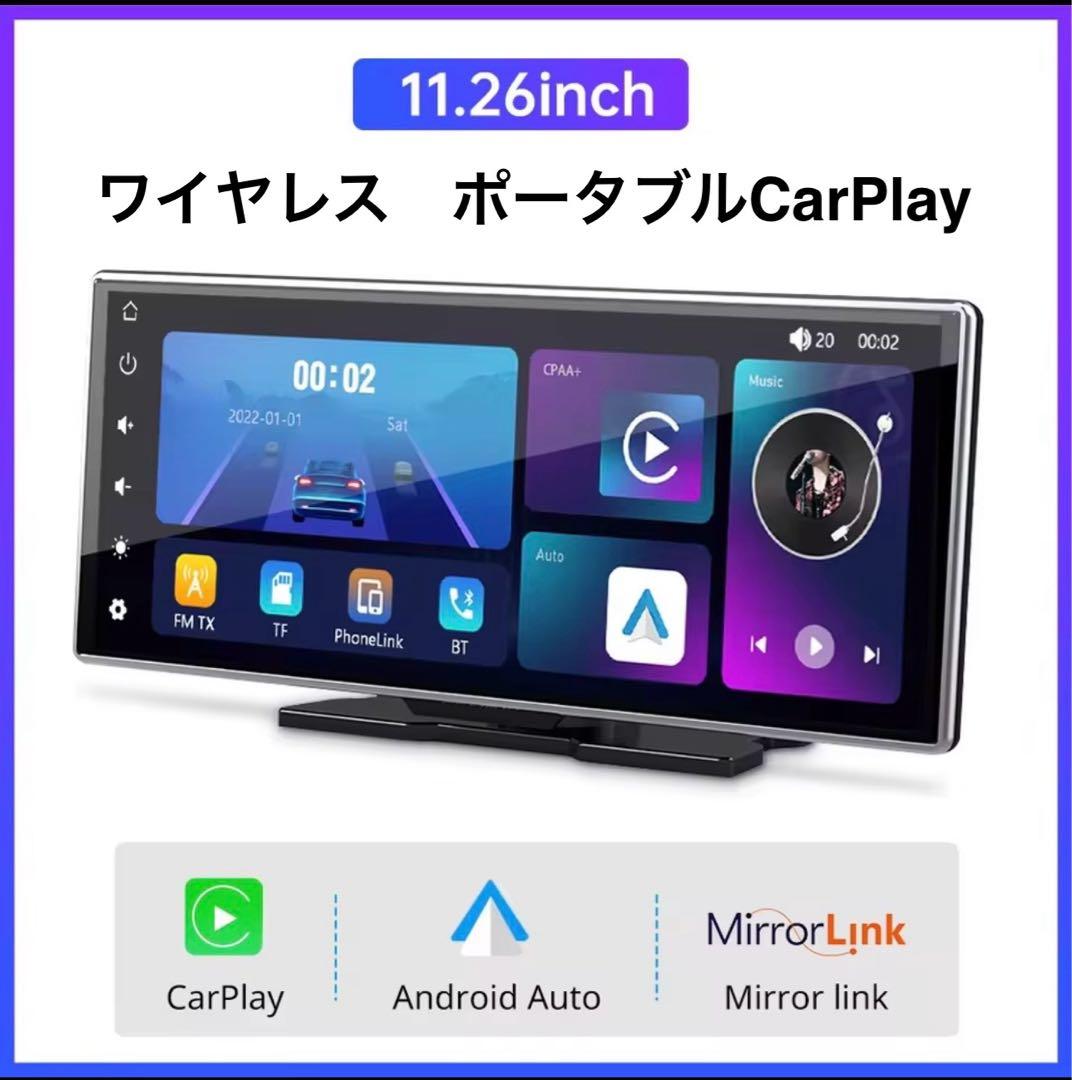 【新品】大画面高品質11.26インチ　CarPlay オーディオ　ナビ