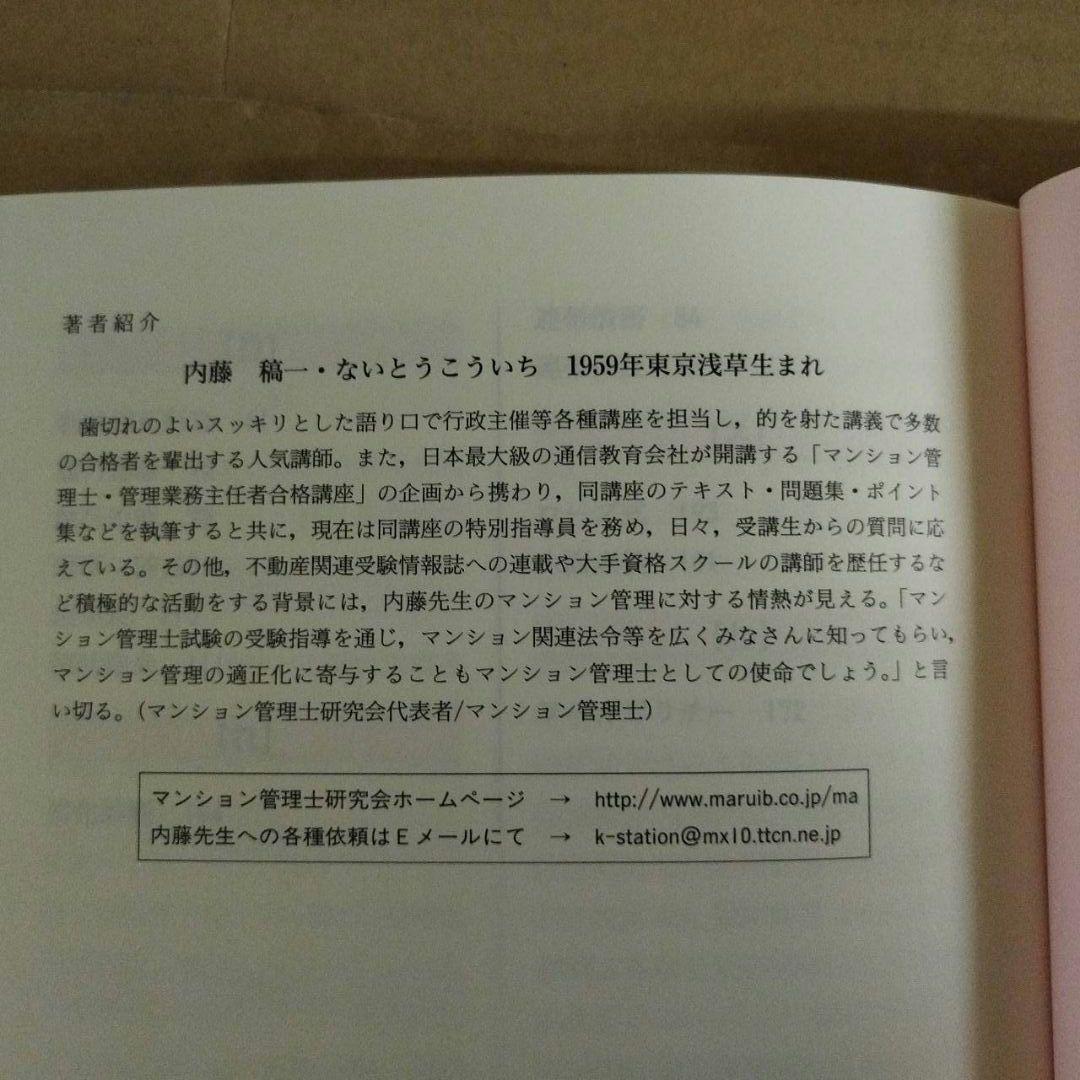 希少】完全想定! マンション管理士入門書 2005年版＆過去問マスター2006年