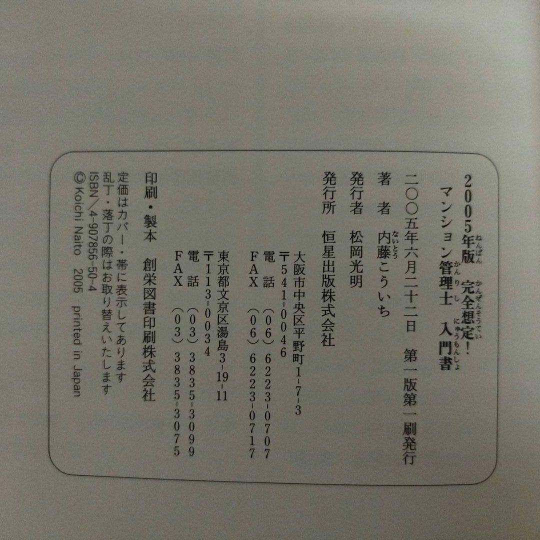 希少】完全想定! マンション管理士入門書 2005年版＆過去問マスター2006年