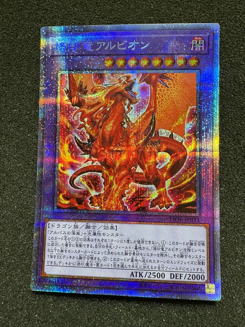 遊戯王　烙印竜　アルビオン　プリズマ