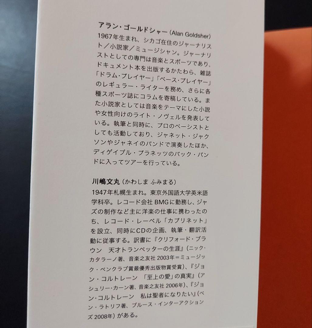 ジャズ本「アートブレイキージャズメッセンジャースの天才養成講座 」絶版