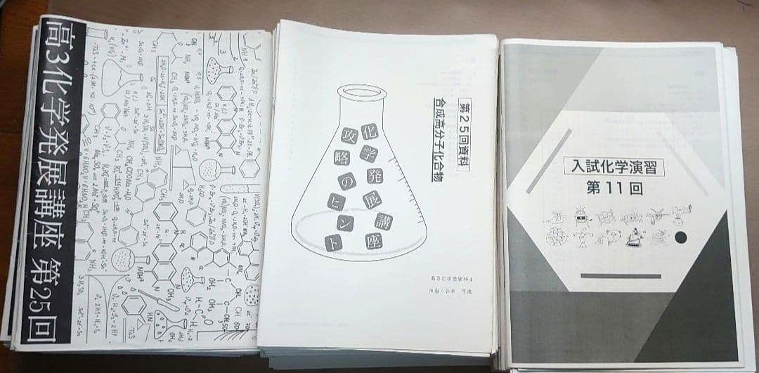 鉄緑会 高3化学冊子全62冊など1年分