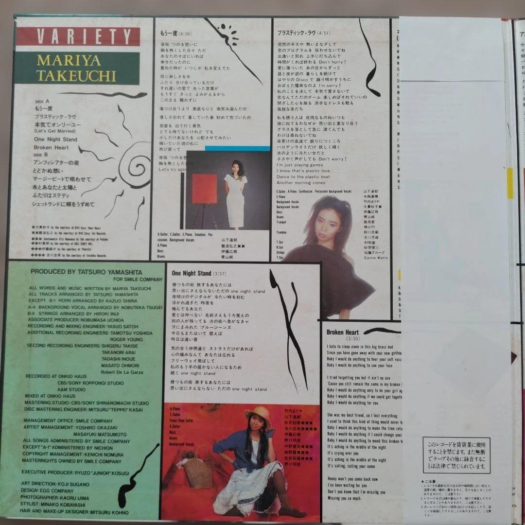 【名盤 LPレコード】竹内まりや ヴァラエティ 帯付Moon-28018