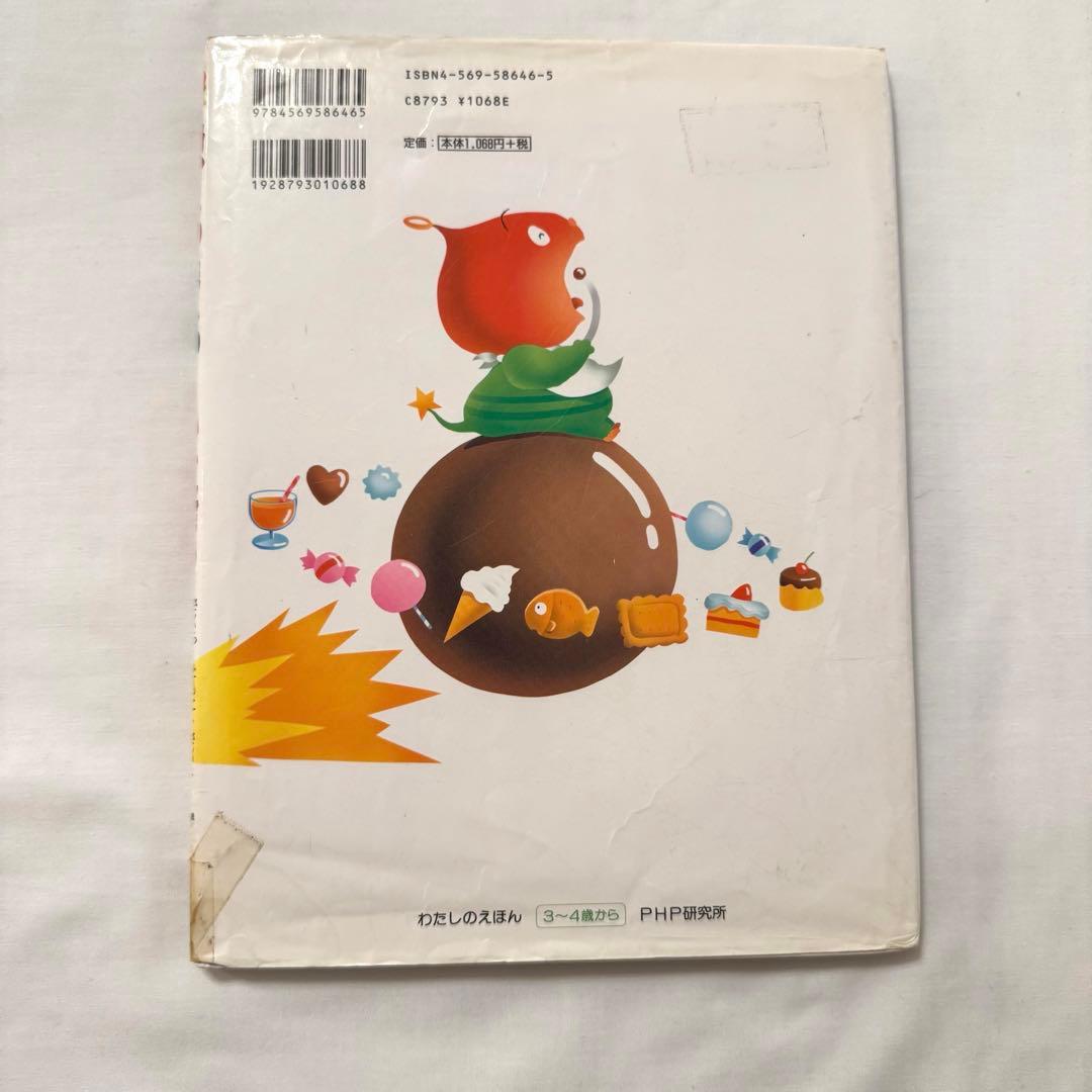 おかしのほしのくいしんぼう　ねずみのよめいり　オペレッタ　絵本　さくらともこ