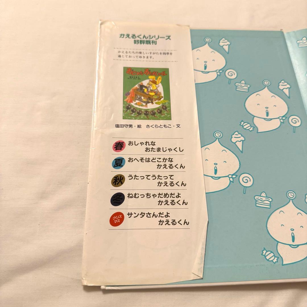 おかしのほしのくいしんぼう　ねずみのよめいり　オペレッタ　絵本　さくらともこ