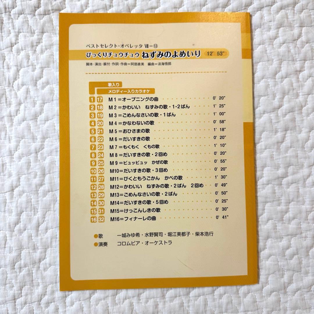 おかしのほしのくいしんぼう　ねずみのよめいり　オペレッタ　絵本　さくらともこ