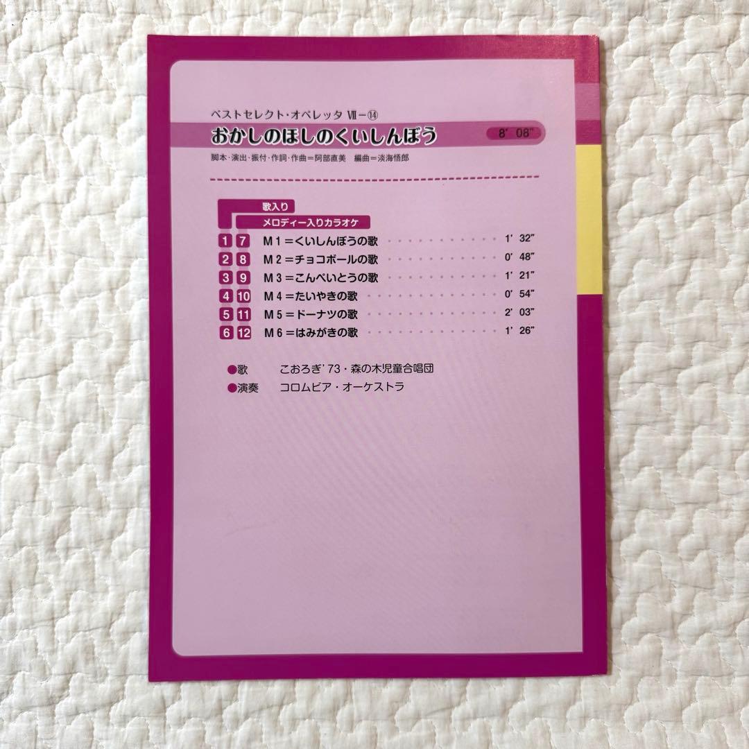 おかしのほしのくいしんぼう　ねずみのよめいり　オペレッタ　絵本　さくらともこ