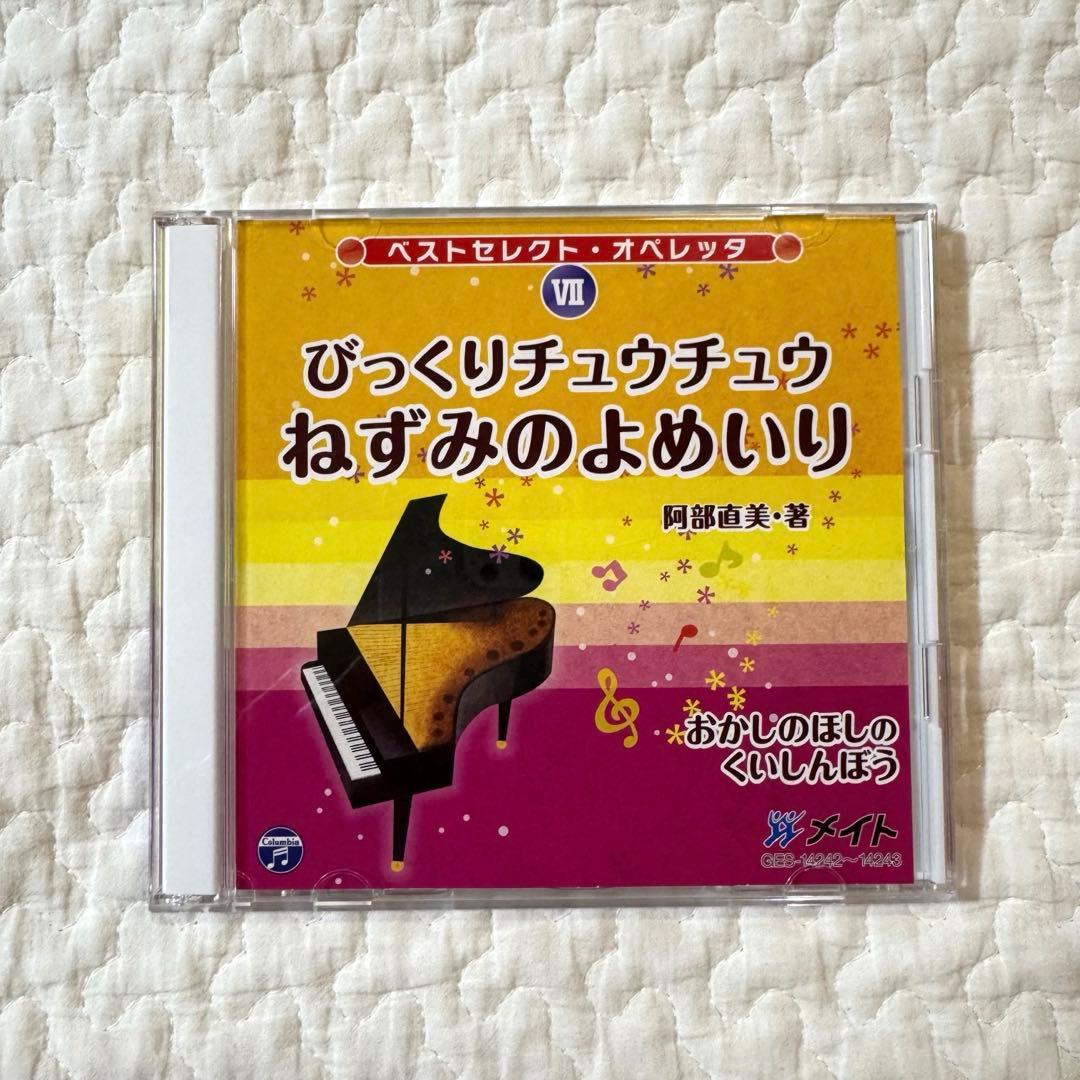 おかしのほしのくいしんぼう　ねずみのよめいり　オペレッタ　絵本　さくらともこ