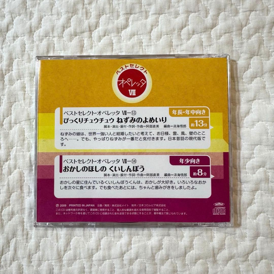 おかしのほしのくいしんぼう　ねずみのよめいり　オペレッタ　絵本　さくらともこ