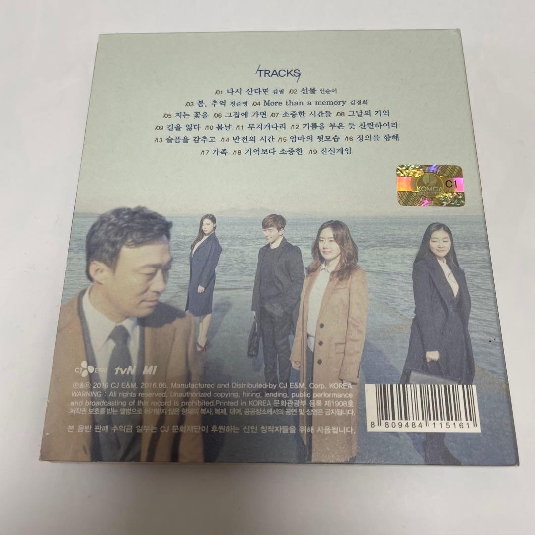 ★美品　廃盤　希少★韓国ドラマ「記憶〜愛する人へ」OST CD サウンドトラック