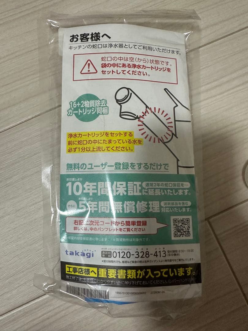 タカギ 浄水機能付き水栓金具【JY290MN】