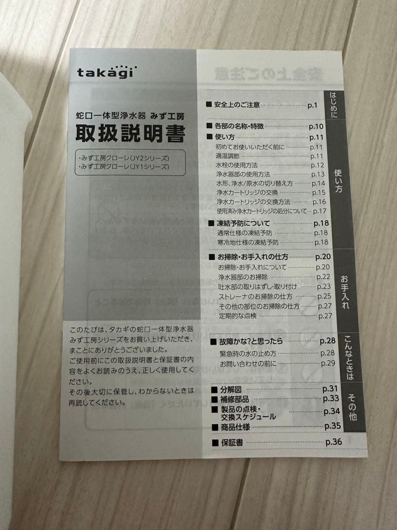 タカギ 浄水機能付き水栓金具【JY290MN】