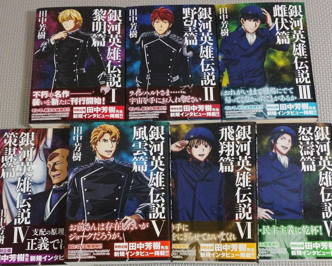 【すべてサイン本】マッグガーデン 銀河英雄伝説 1～7セット 全てサイン本