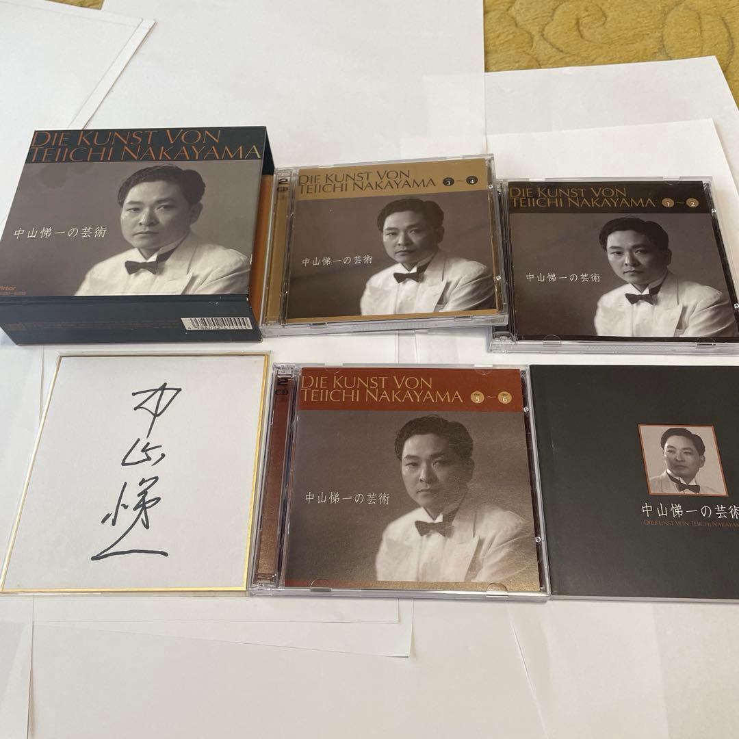 ★サイン付き　CD6枚組「中山悌一の芸術」