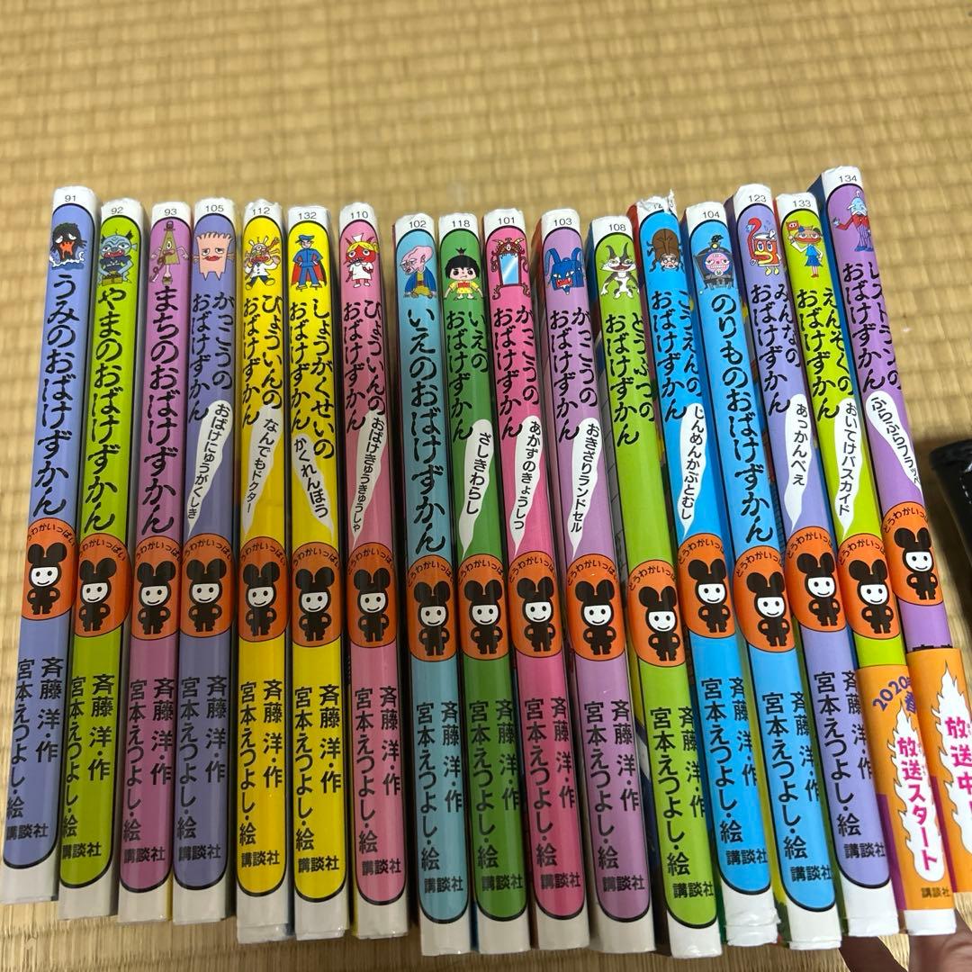 おばけずかん １７冊セット