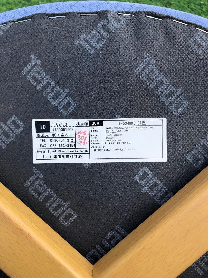 ●天童木工 椅子 イス 3脚 セット T-5348WB-ST型 天然木製フレーム