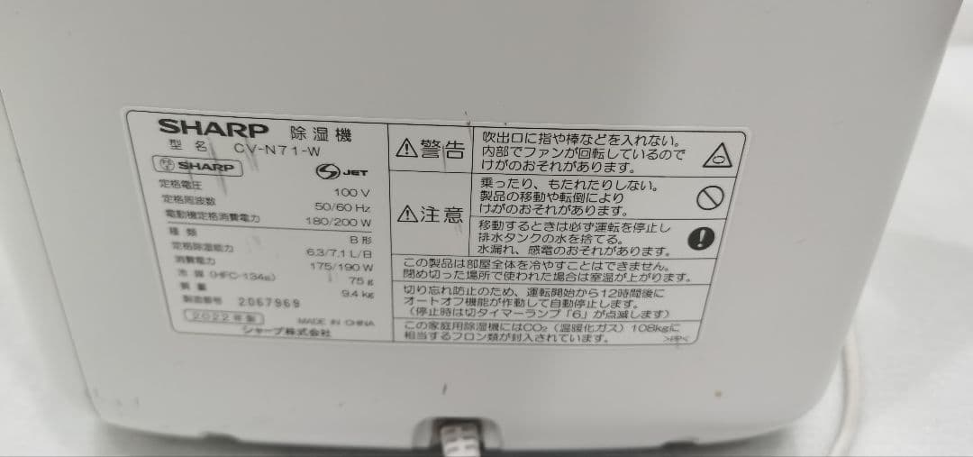 衣類乾燥除湿器 シャープ プラズマクラスター CV-N71-W 2022年製