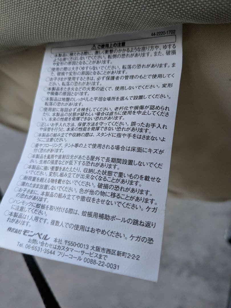 mont-bell(モンベル)　バグプルーフスタンモック 蚊帳付き ハンモック