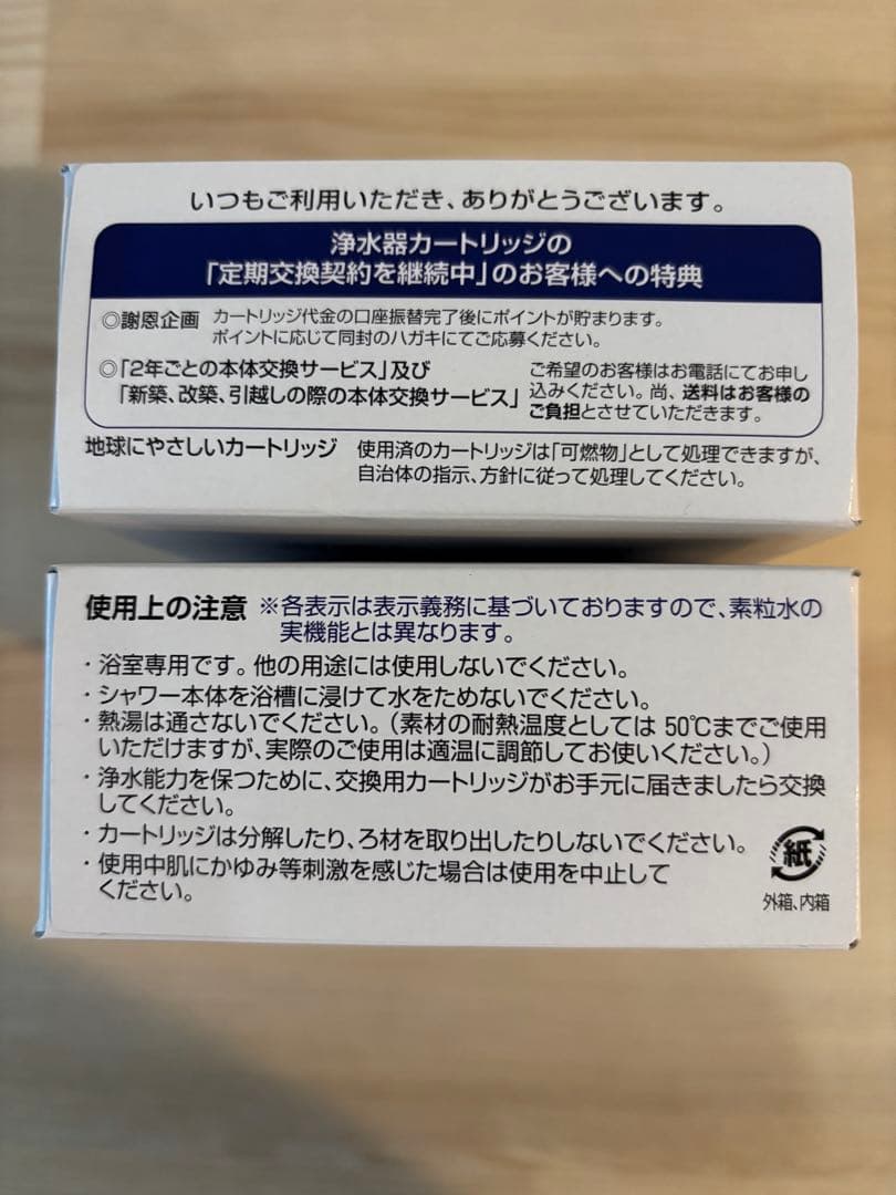 素粒水 浴室シャワー用交換カートリッジ 2個セット
