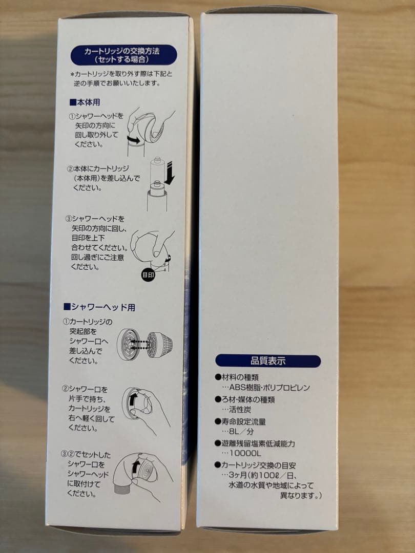 素粒水 浴室シャワー用交換カートリッジ 2個セット