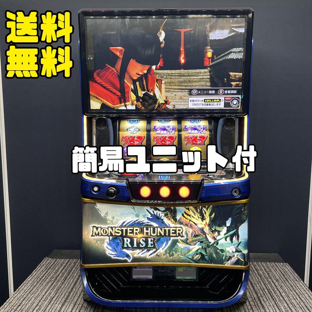 なか モンスターハンターライズ　スマスロ実機　簡易ユニット付　送料無料
