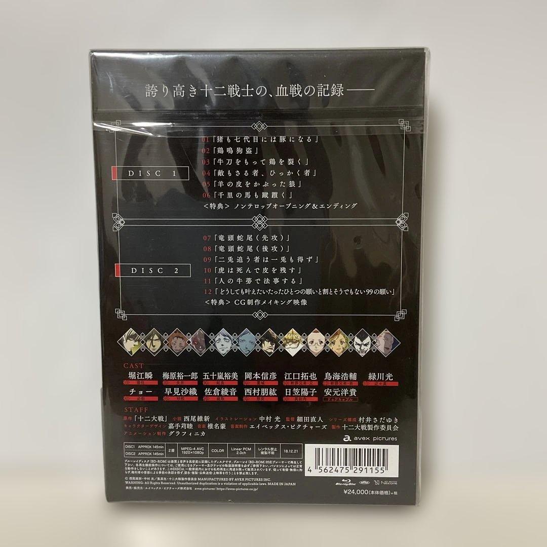 十二大戦 BDBOX〈2枚組〉 初回版