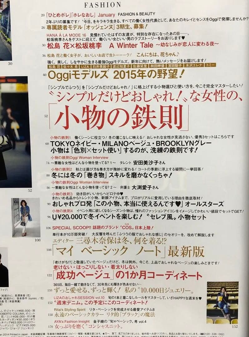 Oggi (オッジ) 2015年 01月号