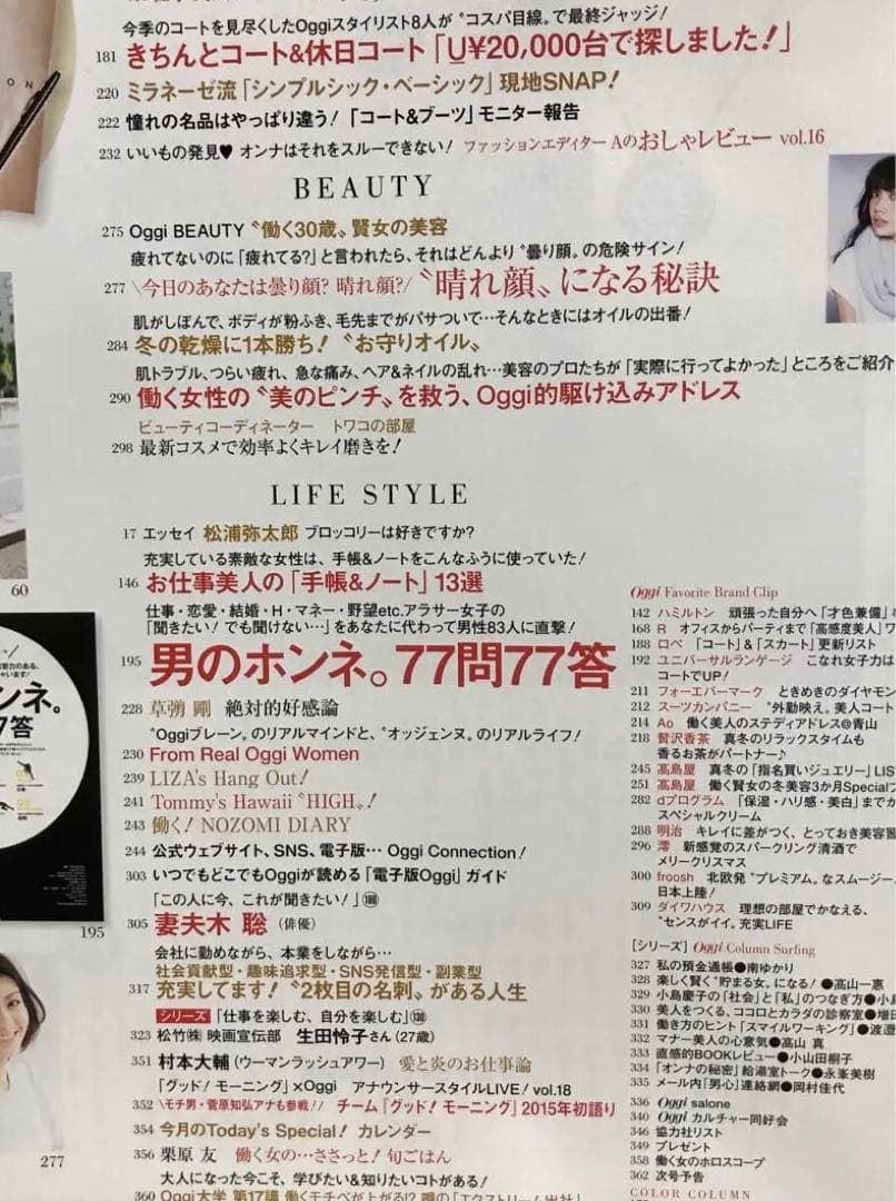 Oggi (オッジ) 2015年 01月号